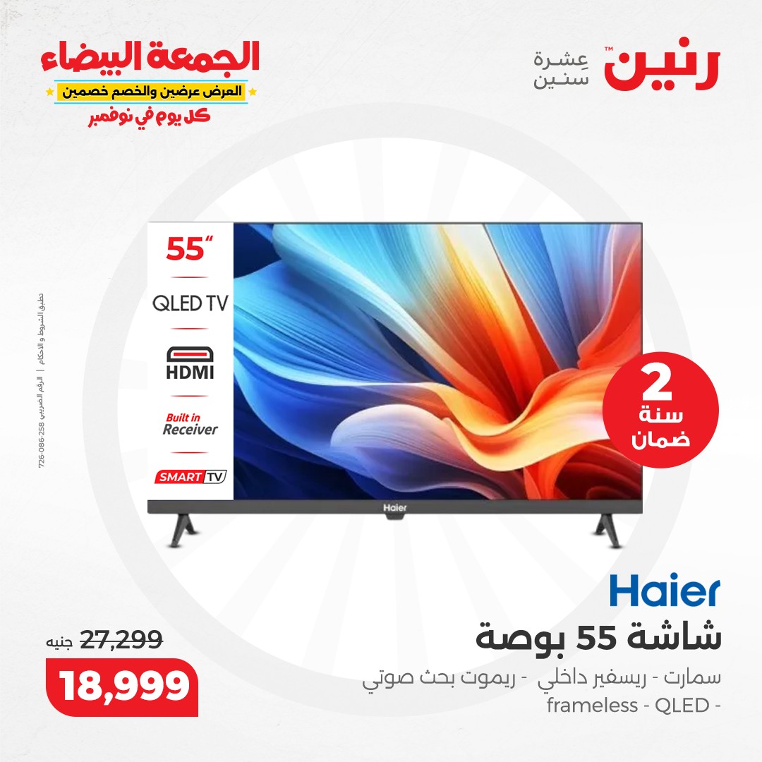 raneen offers from 30nov to 28nov 2024 عروض رنين من 30 نوفمبر حتى 28 نوفمبر 2024 صفحة رقم 26